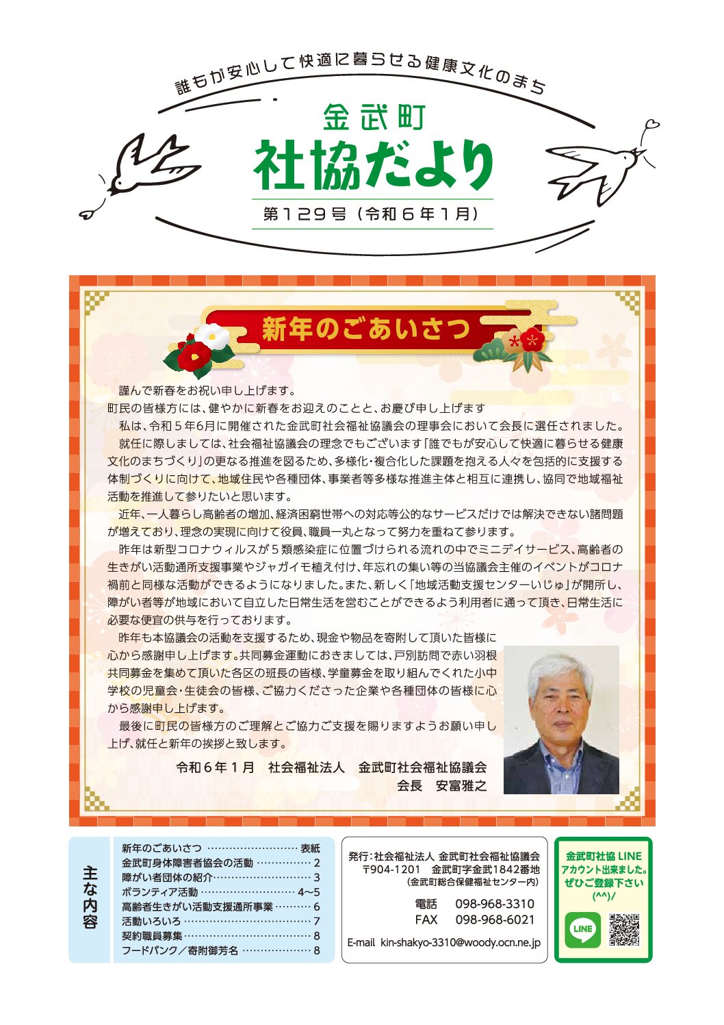 社協だより第129号 金武町社会福祉協議会